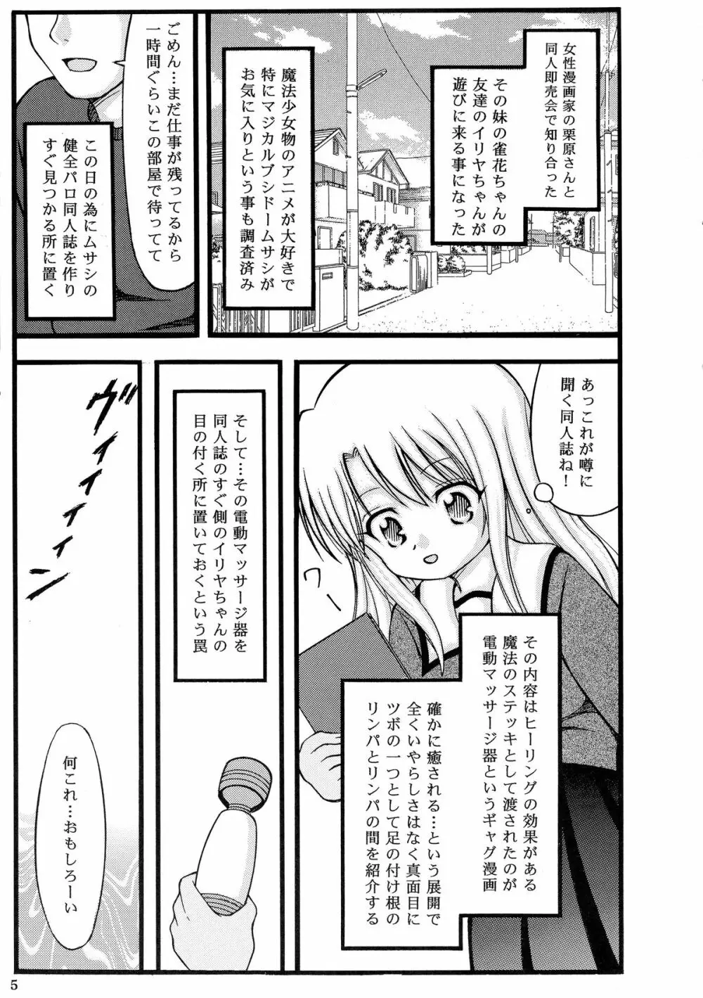 イリヤと美遊の大人用2013 Page.4