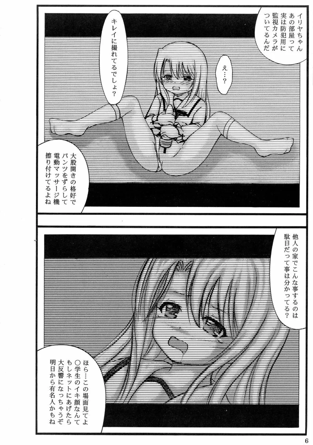 イリヤと美遊の大人用2013 Page.5