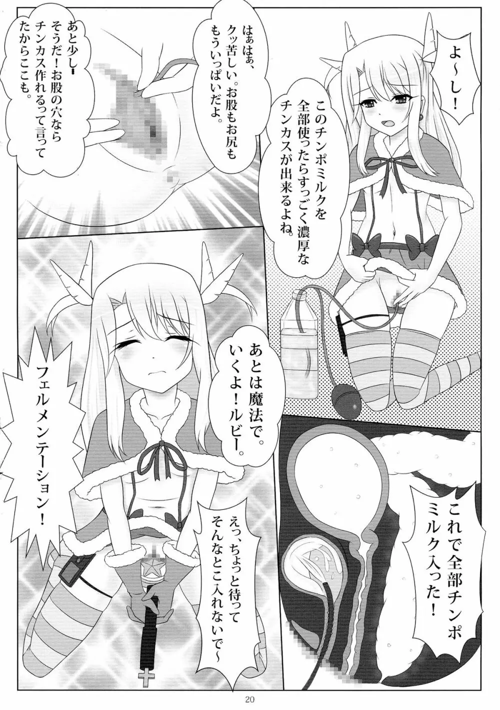 上手に出来ました！ Page.20