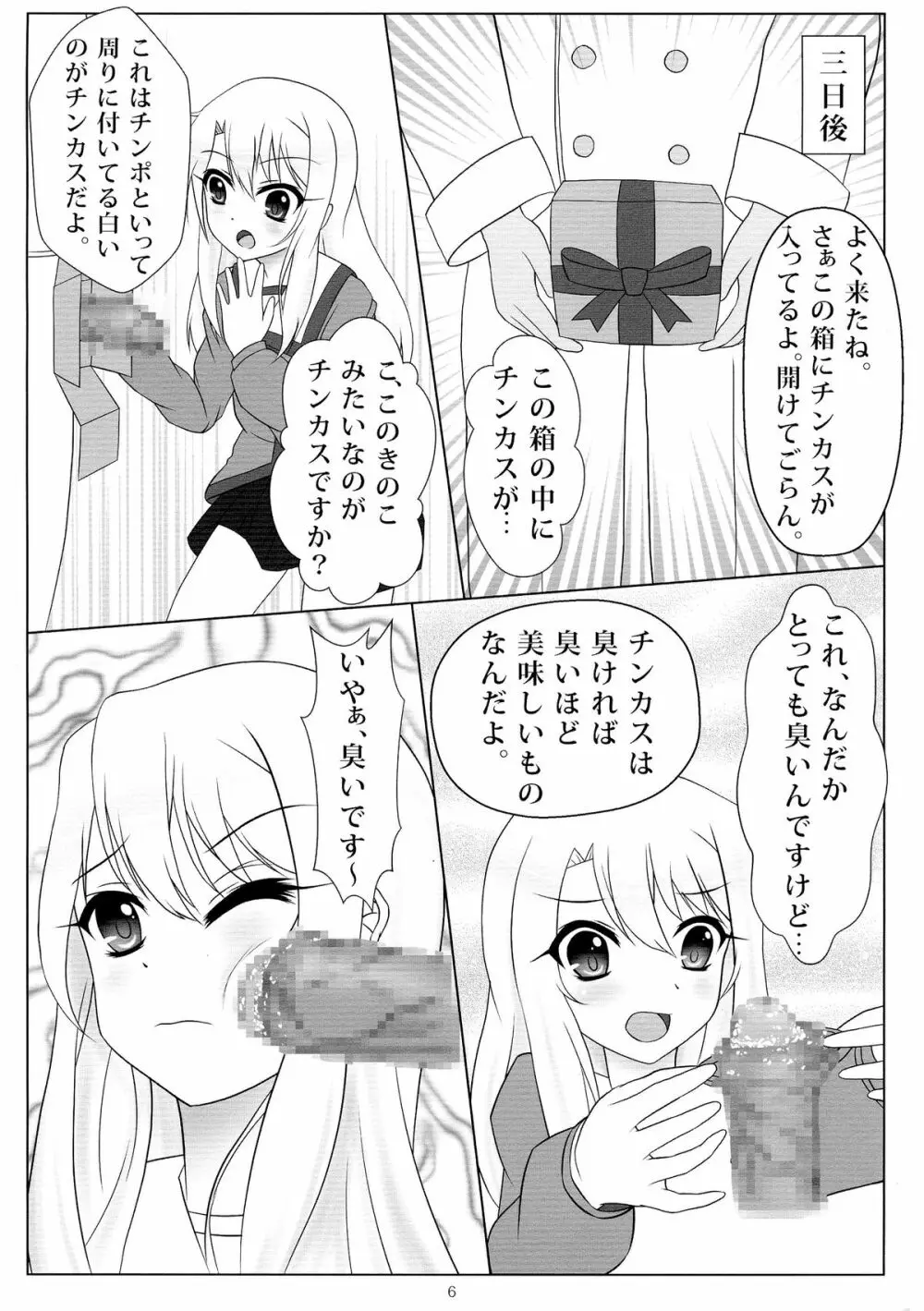 上手に出来ました！ Page.6