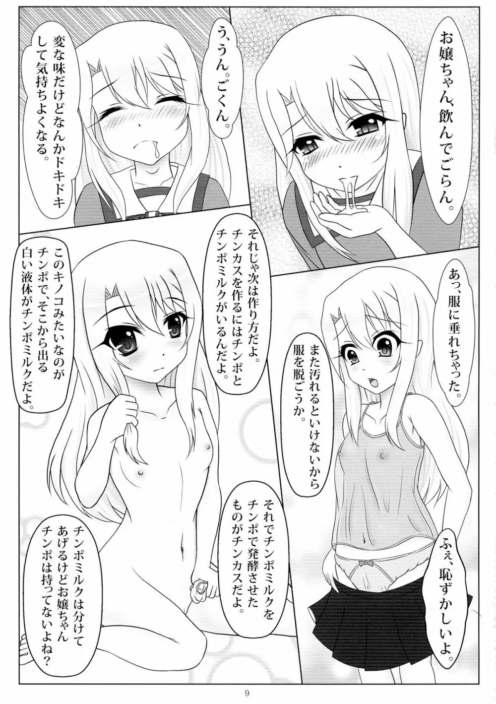 上手に出来ました！ Page.9