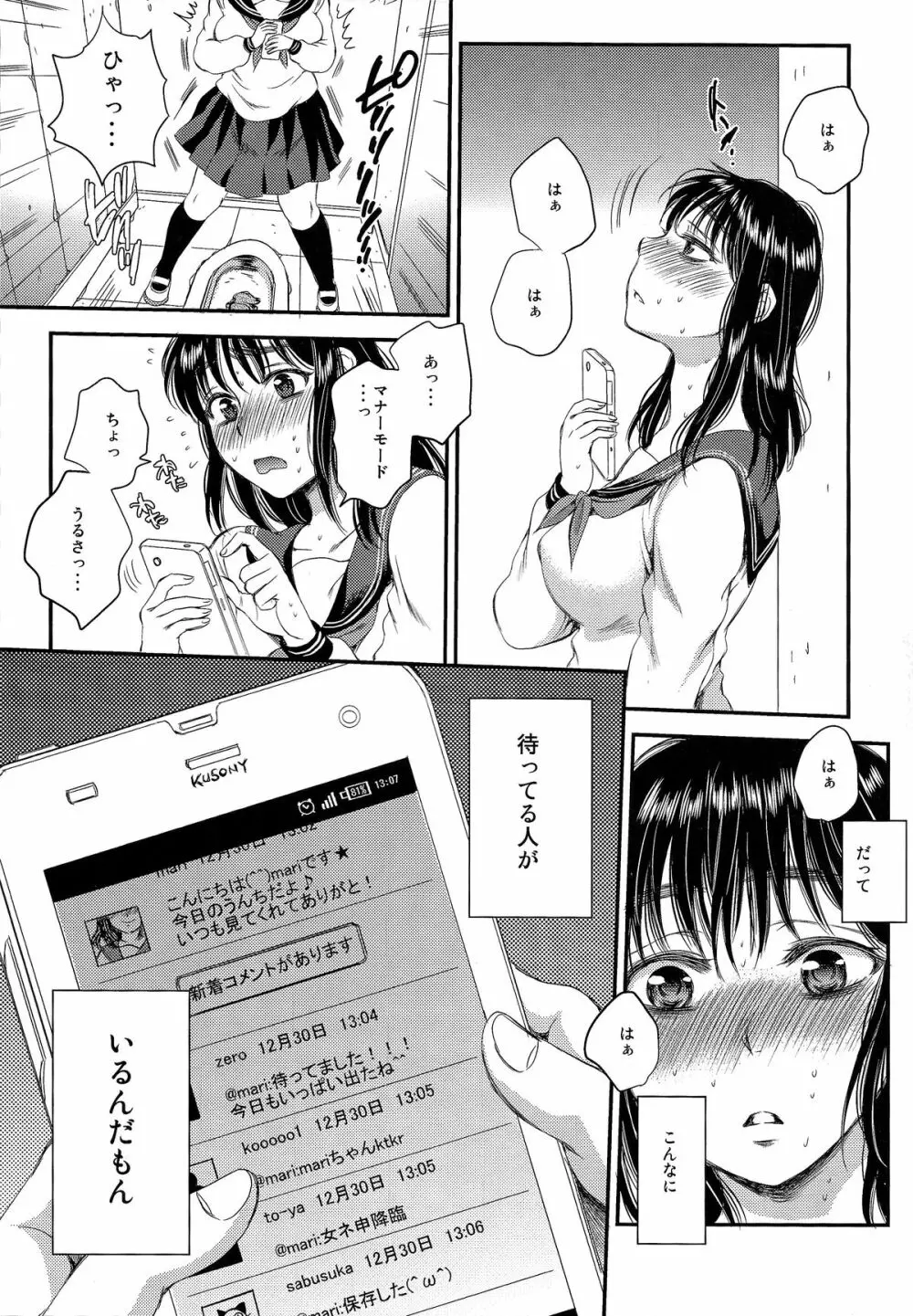 糞ったれのまりな Page.13