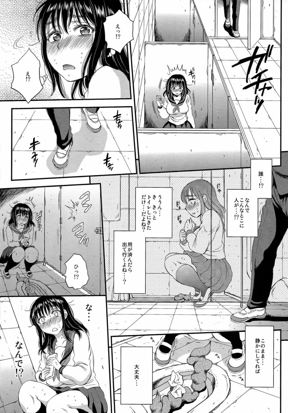 糞ったれのまりな Page.27