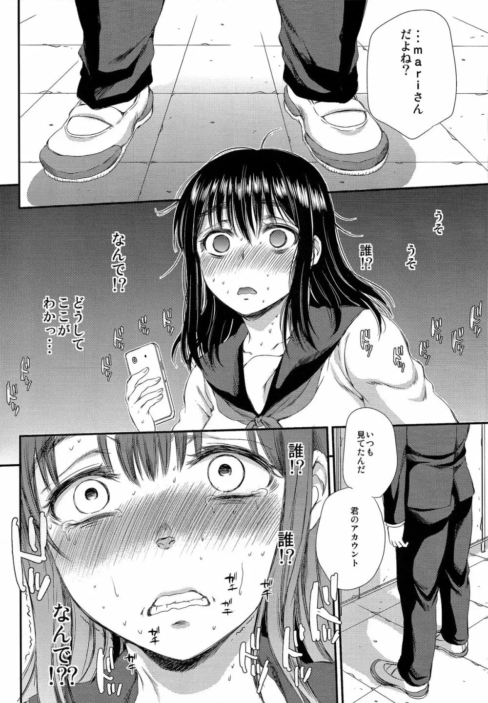 糞ったれのまりな Page.28