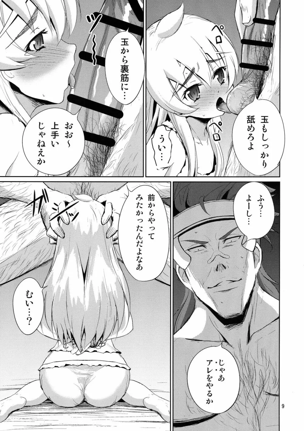 緊縛の棺姫 Page.11