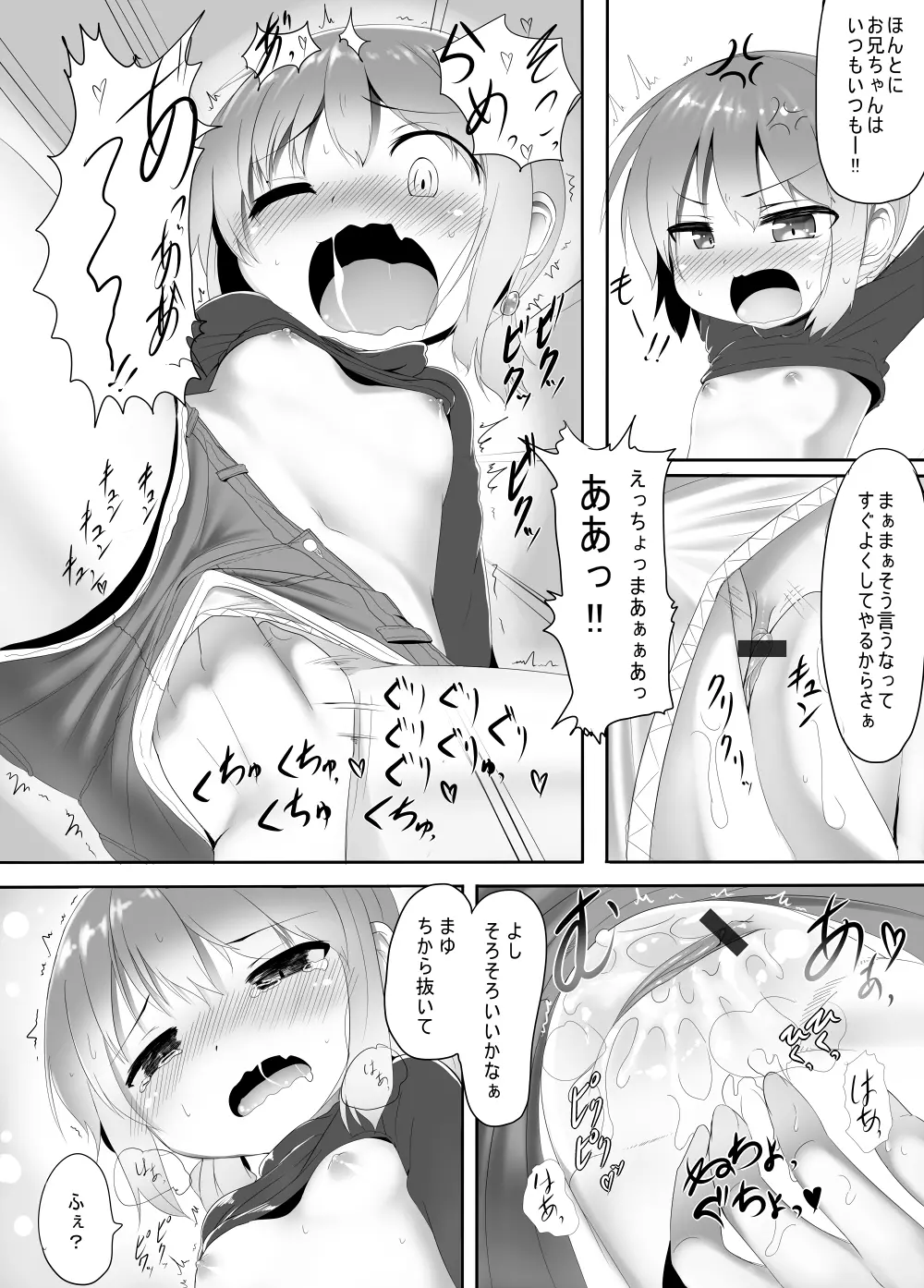 アニキはHシたいだけ Page.3