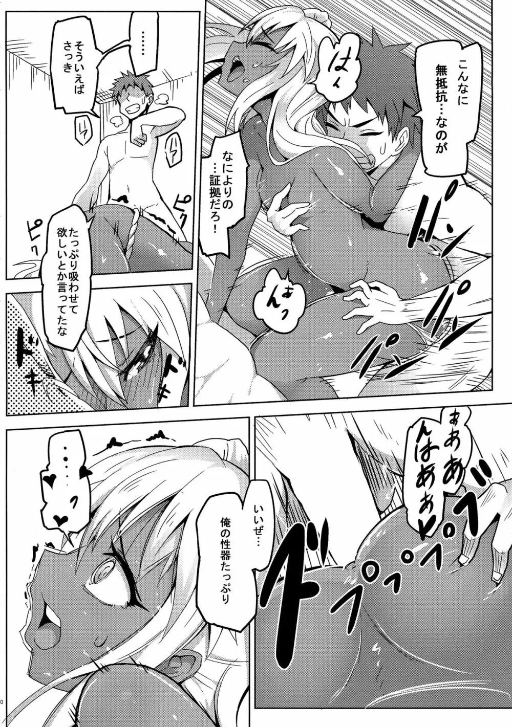 プリズマ☆イリヤ4koi!!! Page.30