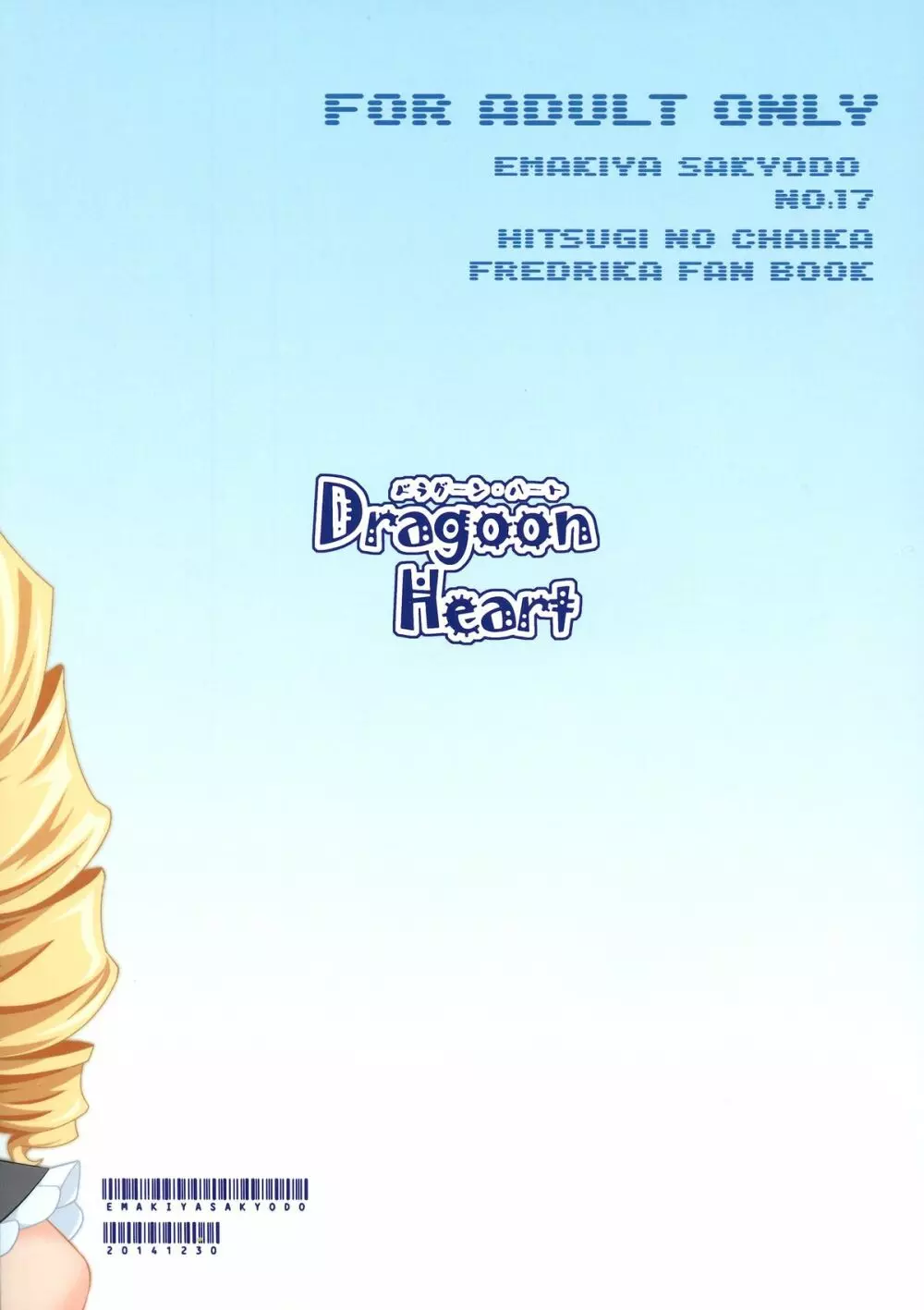 Dragoon Heart Page.2