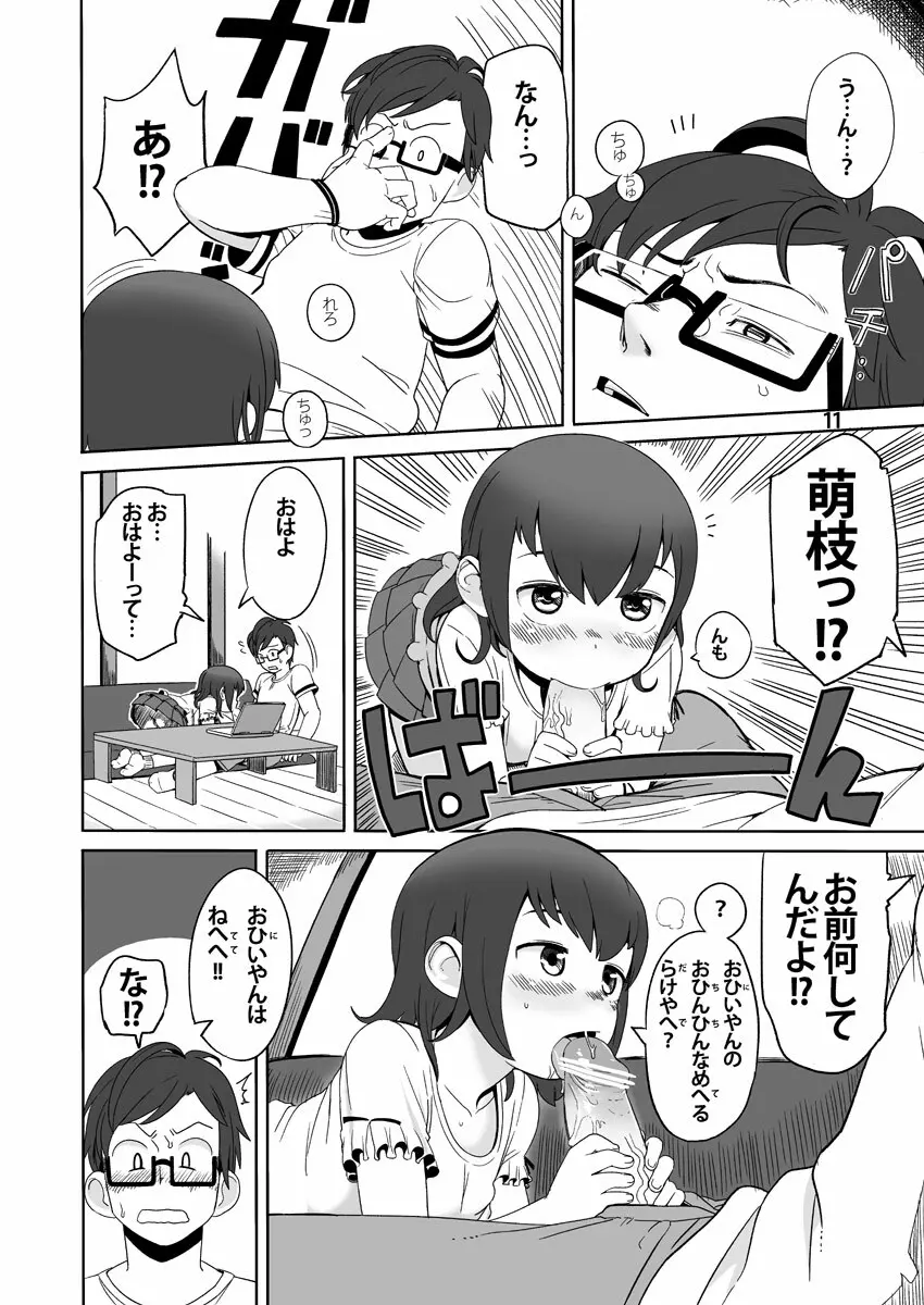 わたしの Page.11