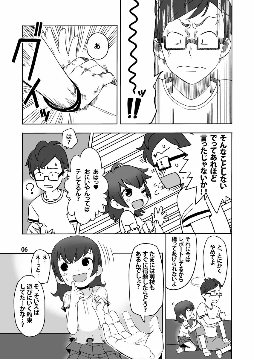 わたしの Page.6