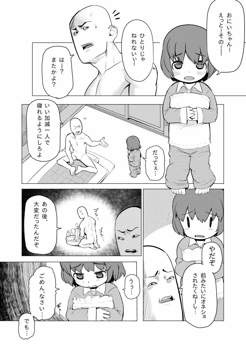 和歌ちゃんがおにぃちゃんにゲスいことされる Page.1