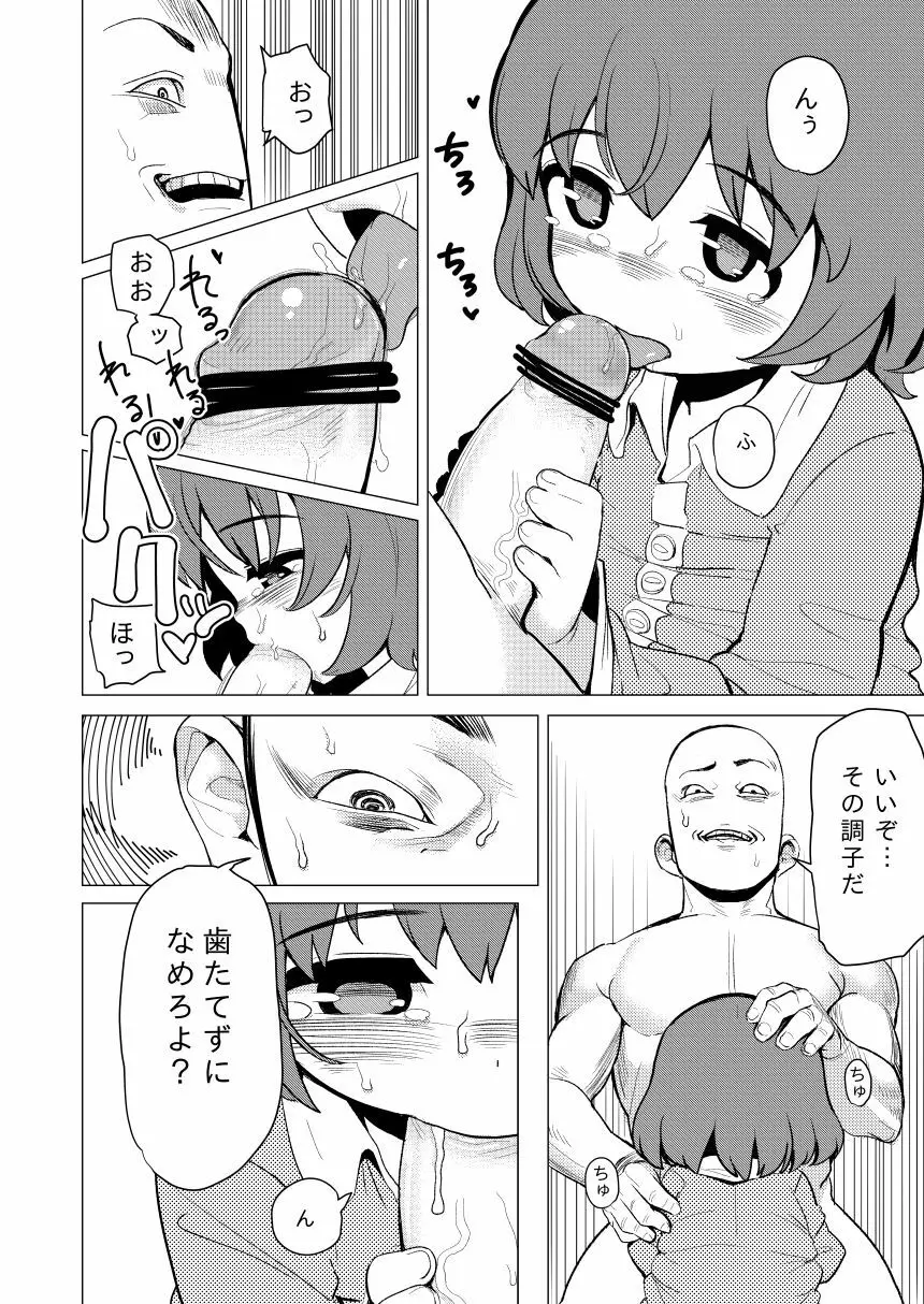 和歌ちゃんがおにぃちゃんにゲスいことされる Page.10