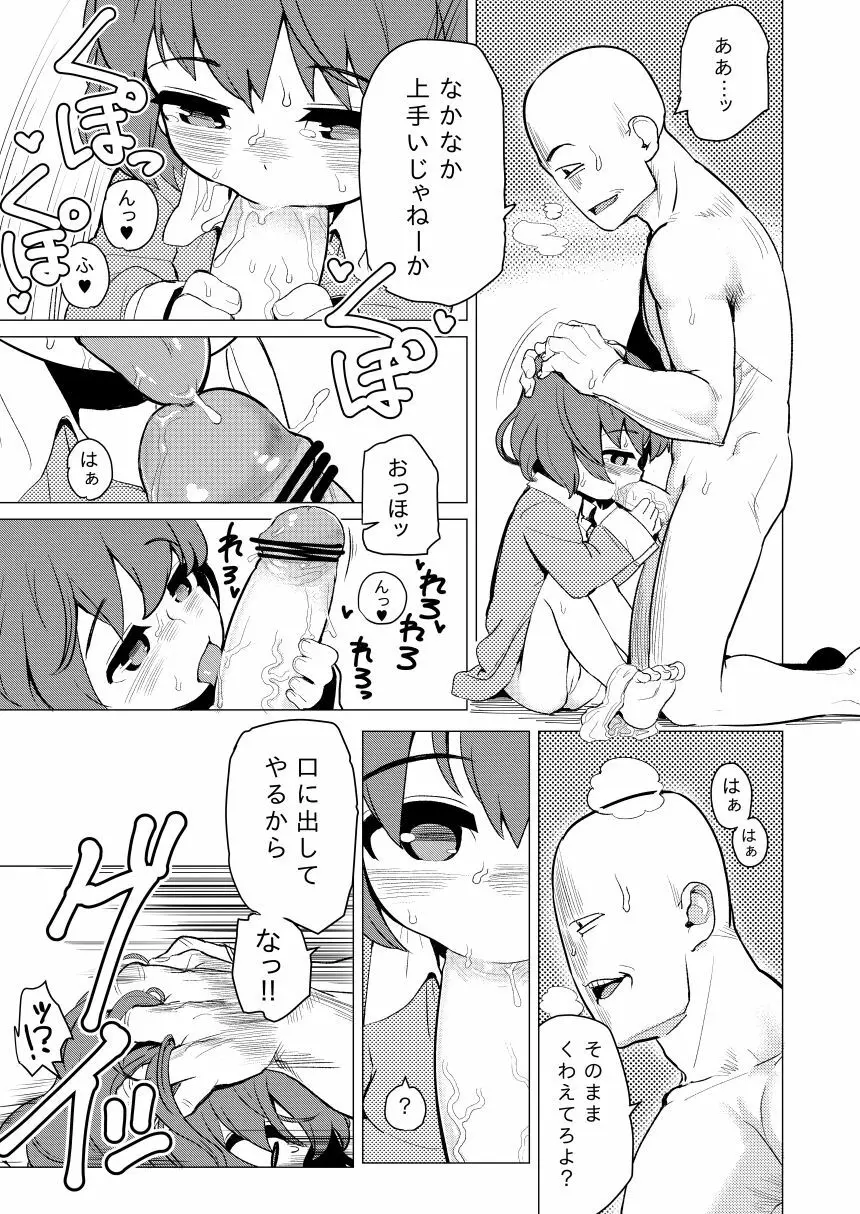 和歌ちゃんがおにぃちゃんにゲスいことされる Page.11