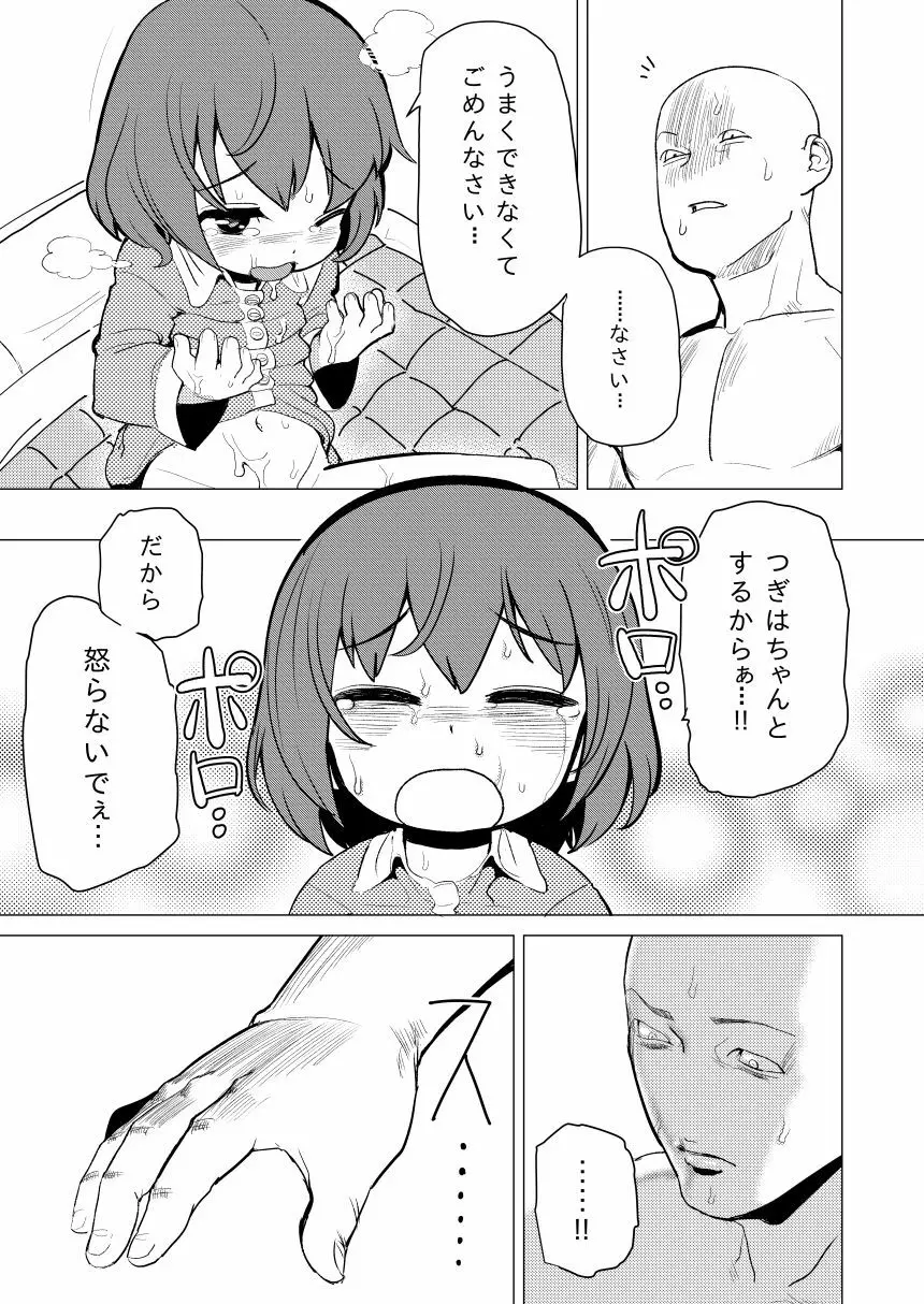 和歌ちゃんがおにぃちゃんにゲスいことされる Page.13