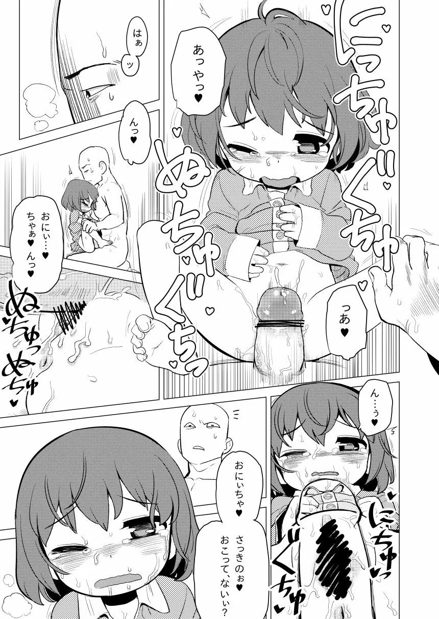 和歌ちゃんがおにぃちゃんにゲスいことされる Page.15