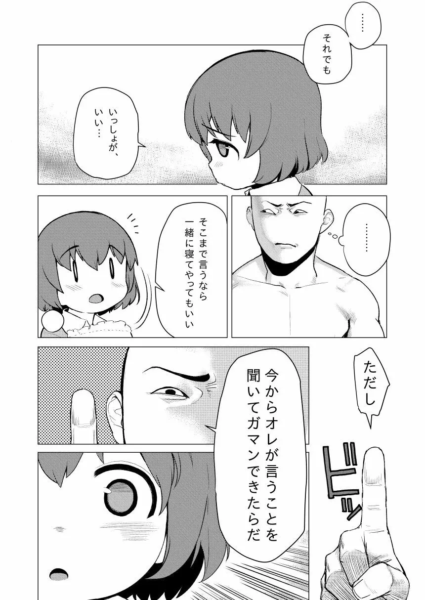 和歌ちゃんがおにぃちゃんにゲスいことされる Page.2