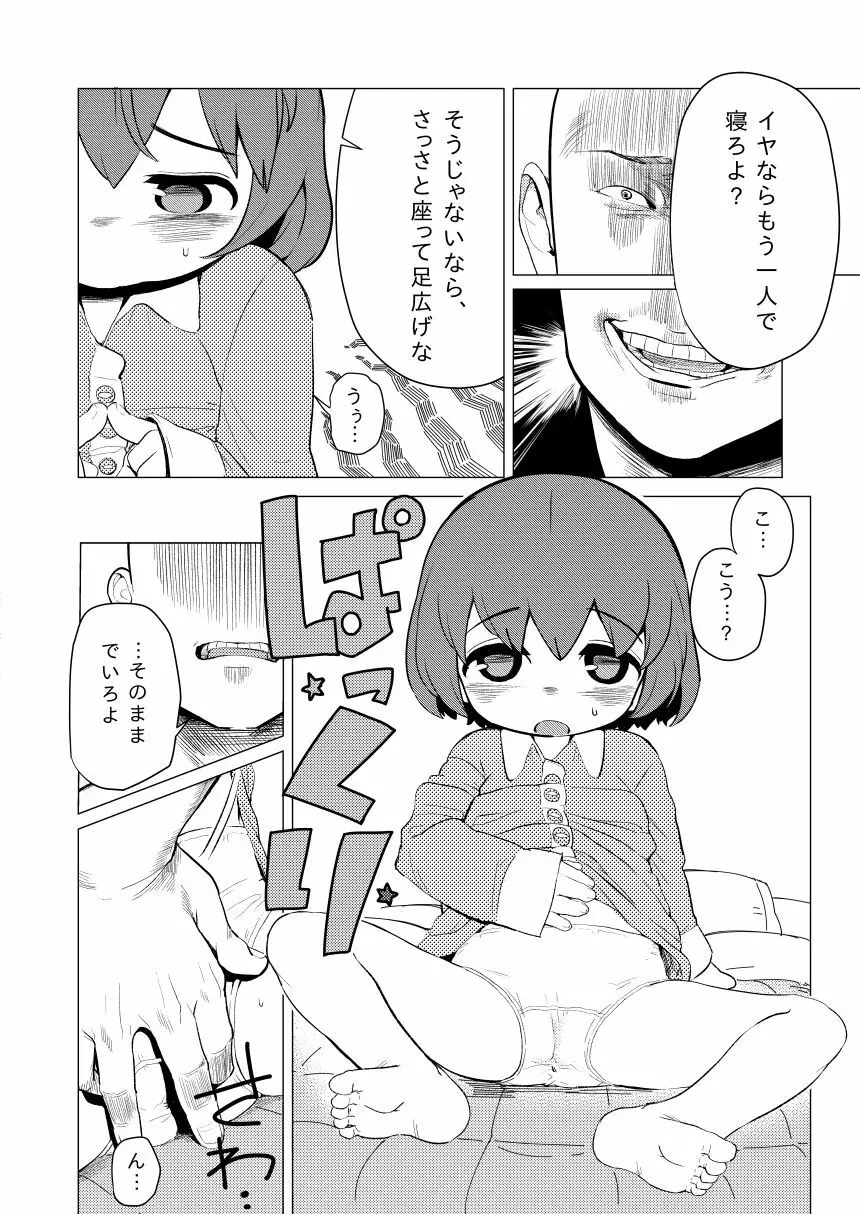 和歌ちゃんがおにぃちゃんにゲスいことされる Page.4