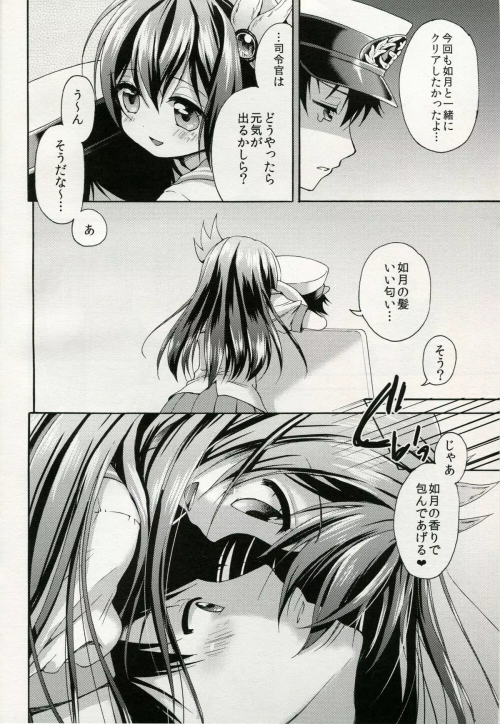 いやだ、髪が傷んじゃう Page.3