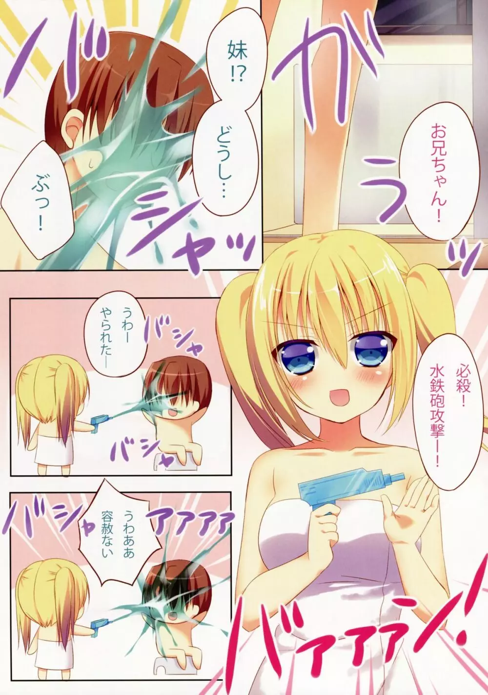 冬だし妹とぬくぬくしよっ Page.3