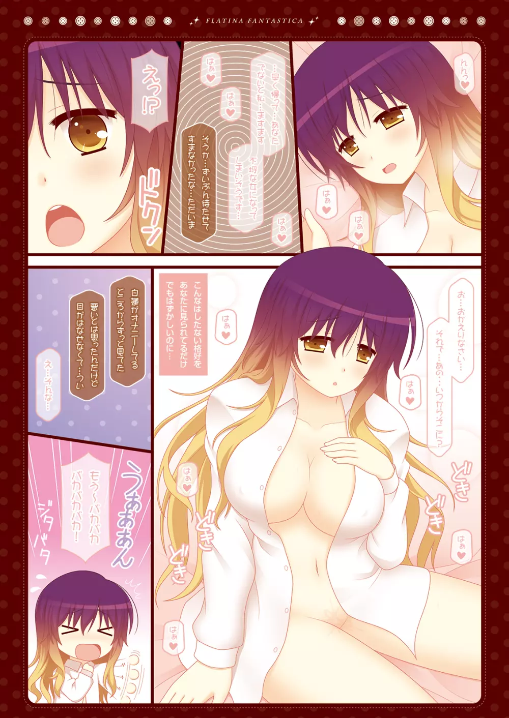 フラチナファンタスティカ~彼シャツのニオイで発情するどスケベ母乳エッチ~ Page.11