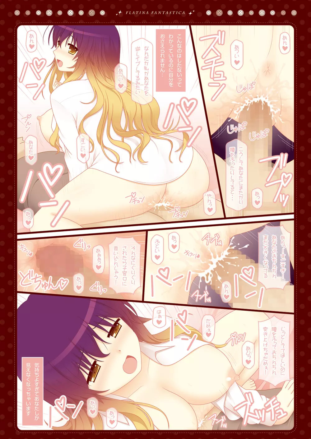 フラチナファンタスティカ~彼シャツのニオイで発情するどスケベ母乳エッチ~ Page.17