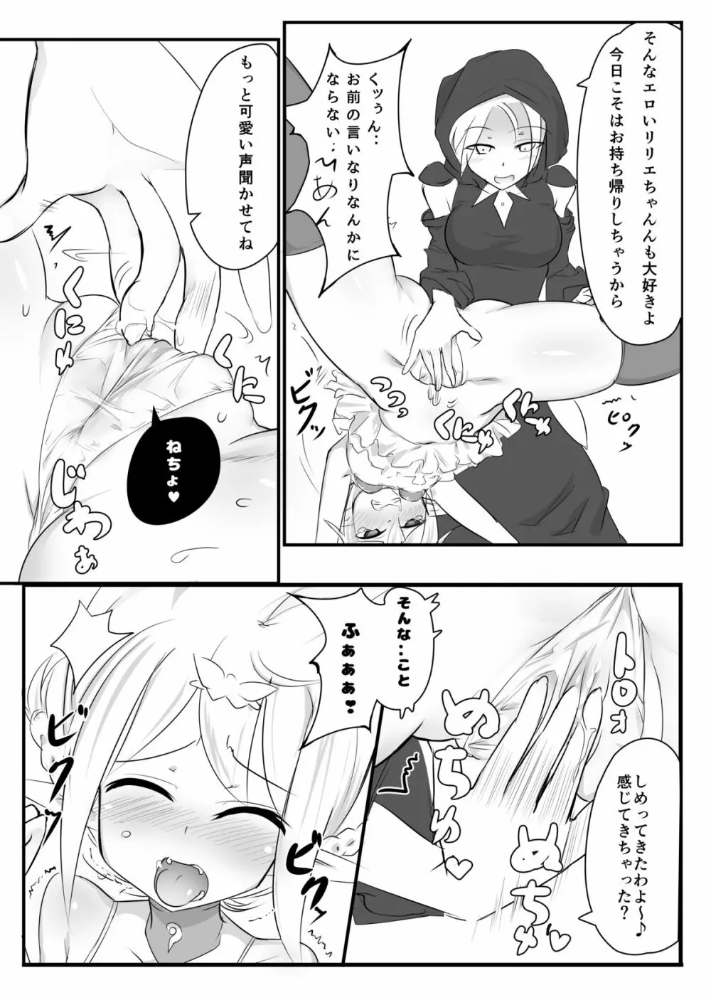 くすぐりクエスト~えくすとら~ Page.10