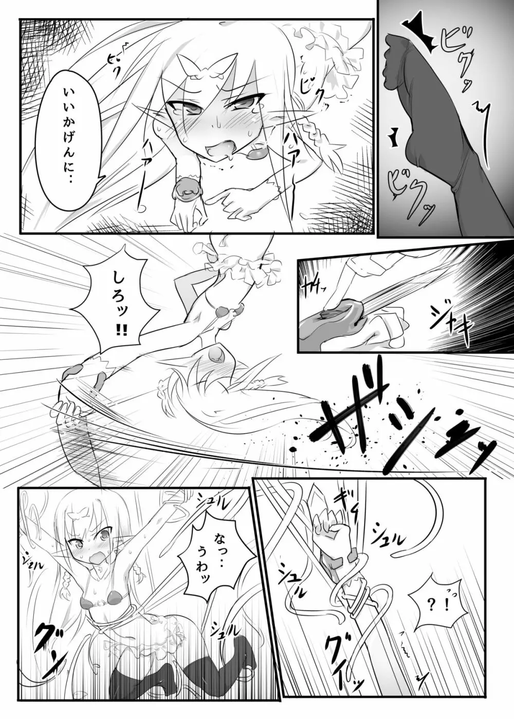 くすぐりクエスト~えくすとら~ Page.12