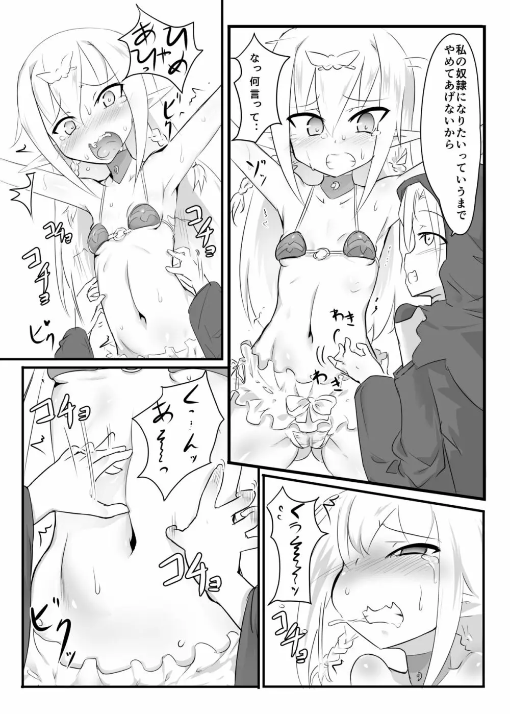 くすぐりクエスト~えくすとら~ Page.15