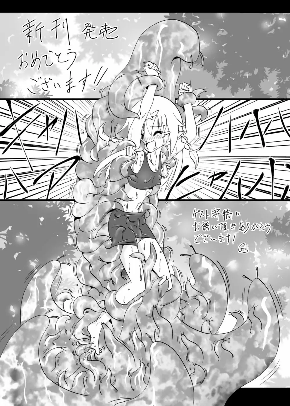 くすぐりクエスト~えくすとら~ Page.29