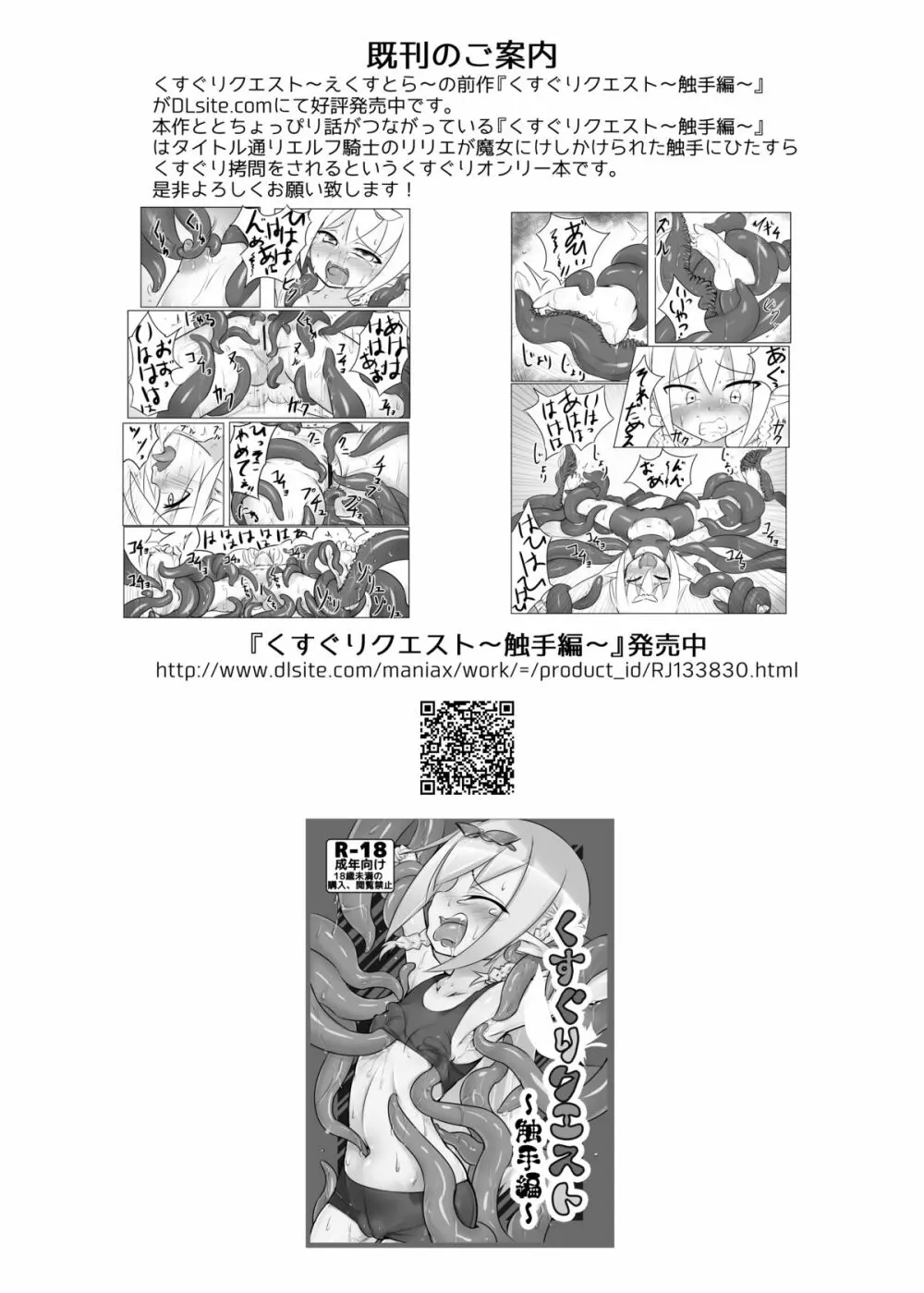 くすぐりクエスト~えくすとら~ Page.30