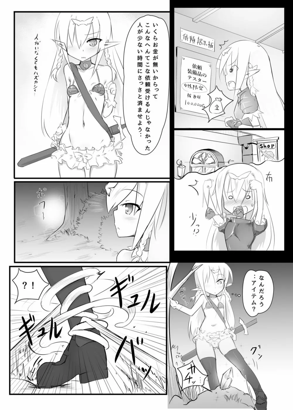 くすぐりクエスト~えくすとら~ Page.4