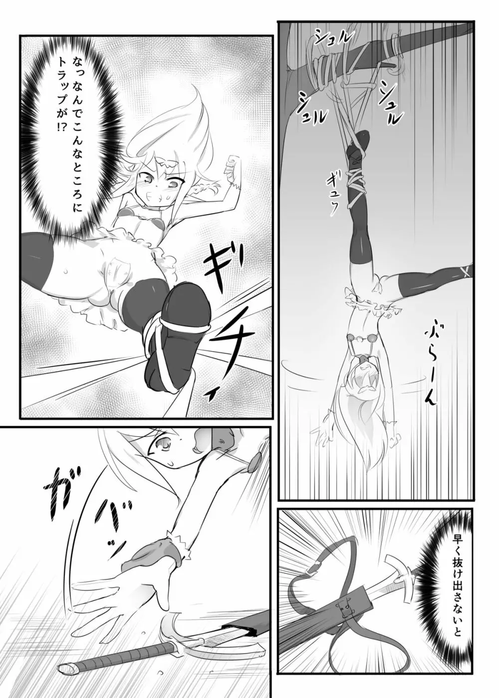 くすぐりクエスト~えくすとら~ Page.5