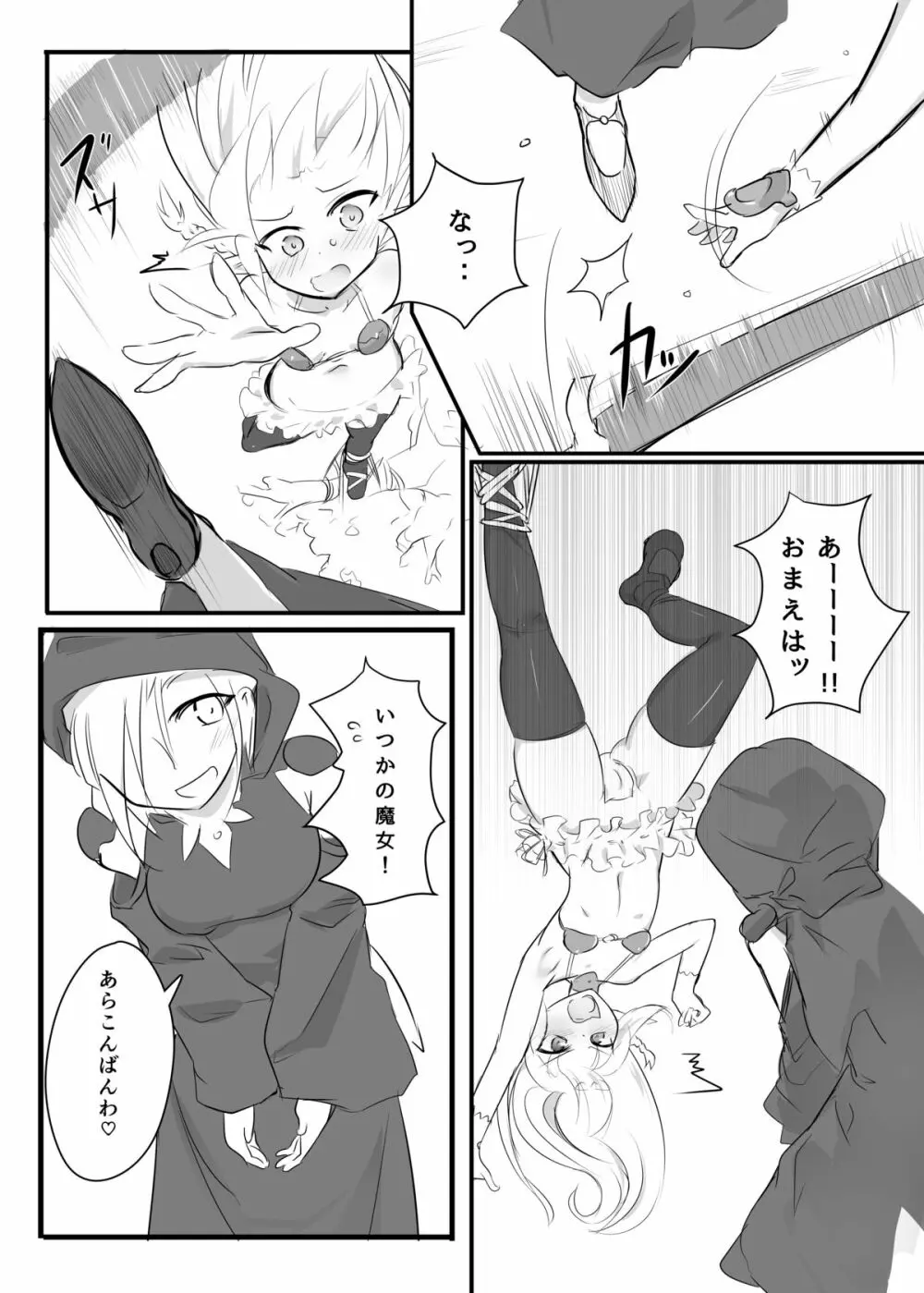 くすぐりクエスト~えくすとら~ Page.6
