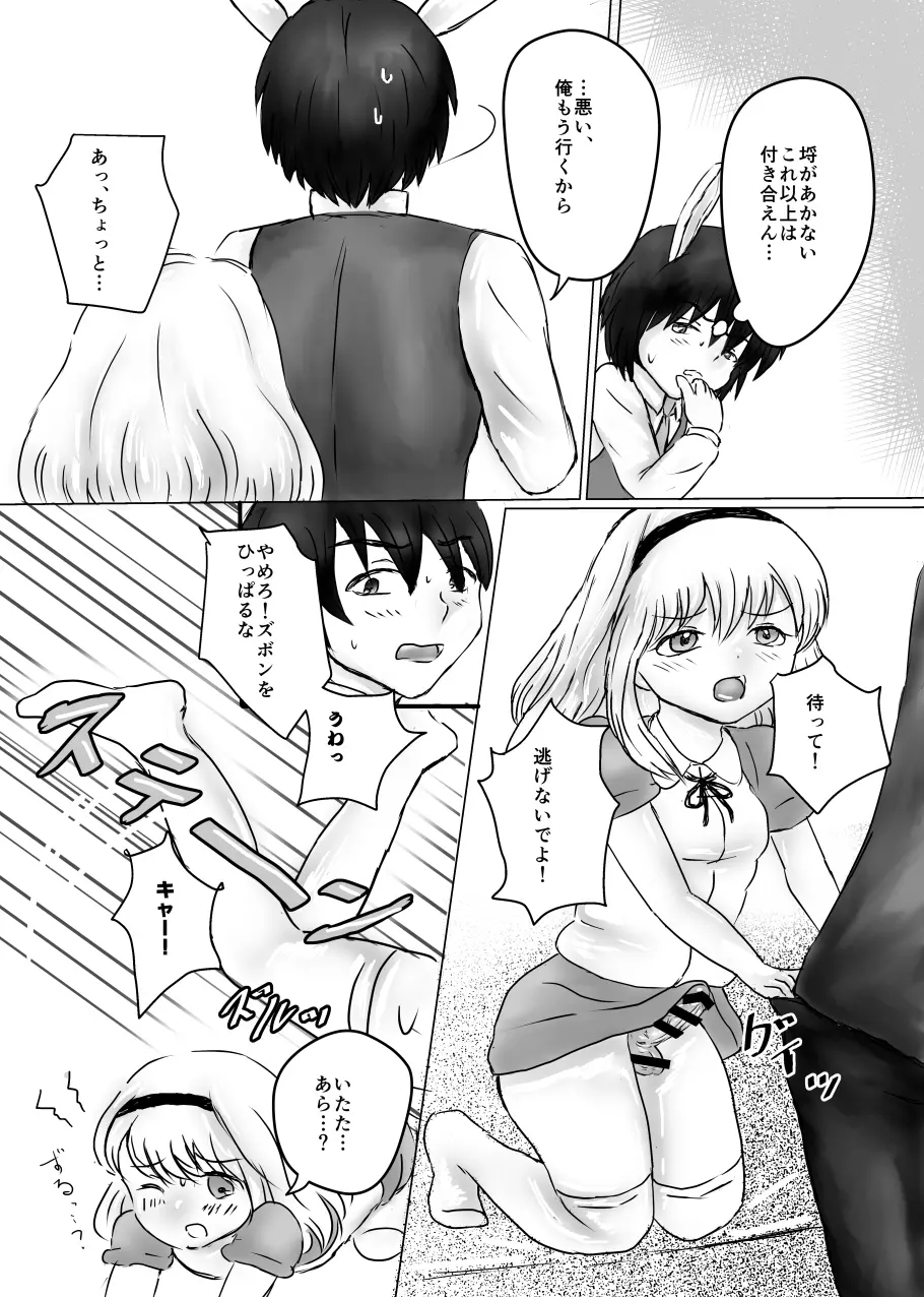 ふたなりアリスと白兎お兄さんのある昼下がりの出来事 Page.14