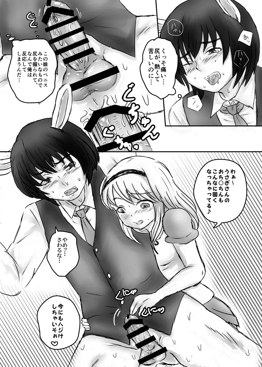 ふたなりアリスと白兎お兄さんのある昼下がりの出来事 Page.19