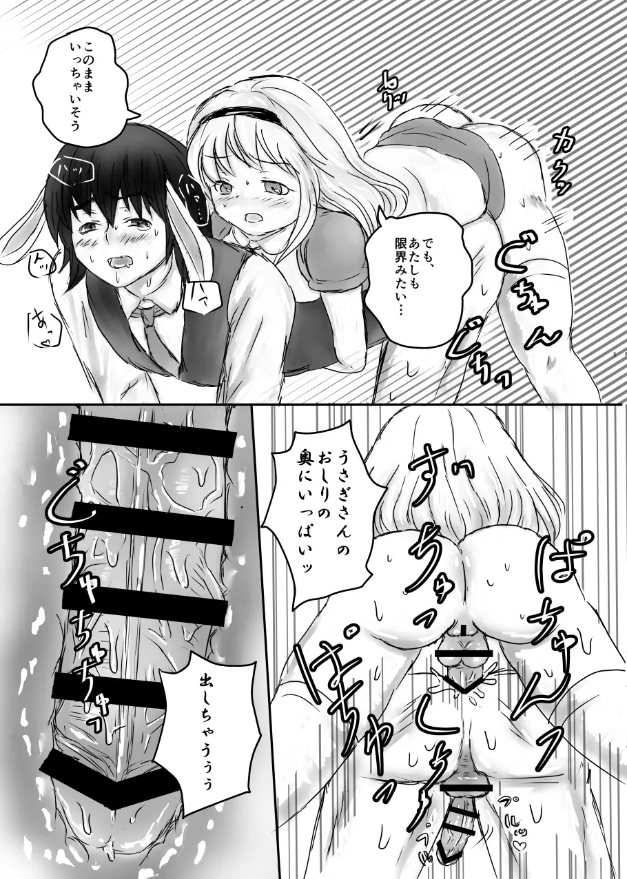 ふたなりアリスと白兎お兄さんのある昼下がりの出来事 Page.20