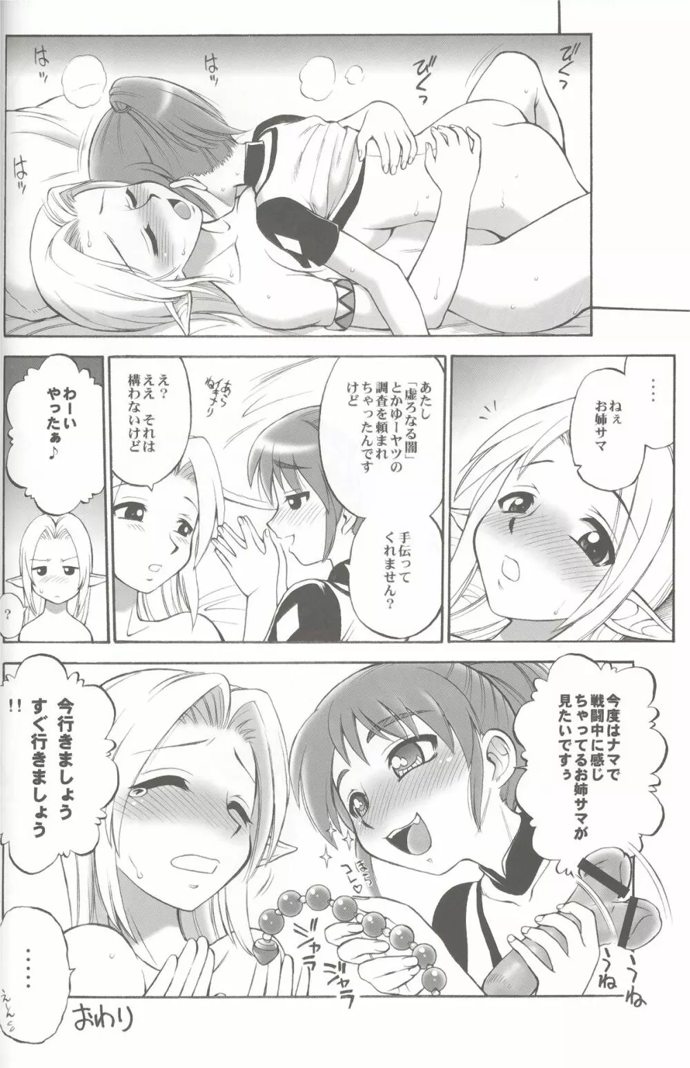 ふりふり Page.23