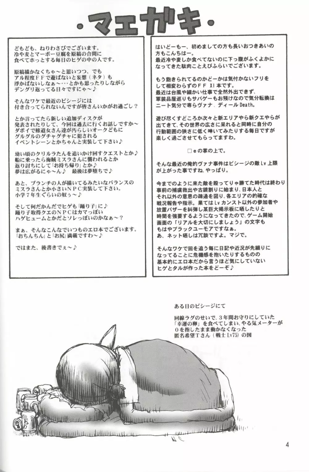 ふりふり Page.3