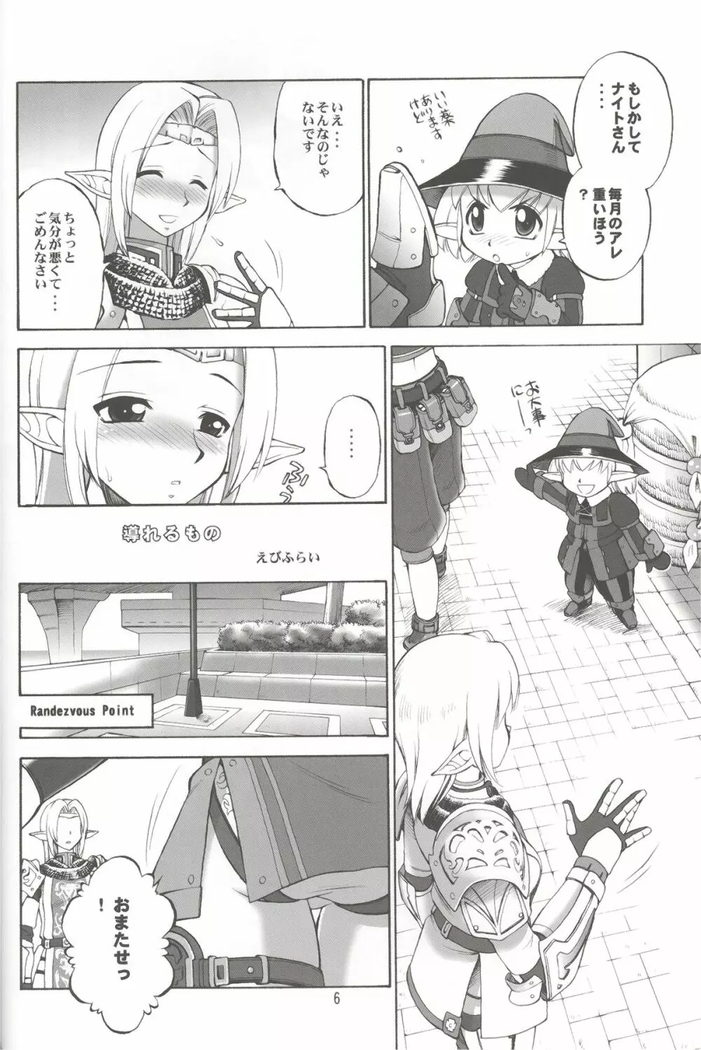 ふりふり Page.5