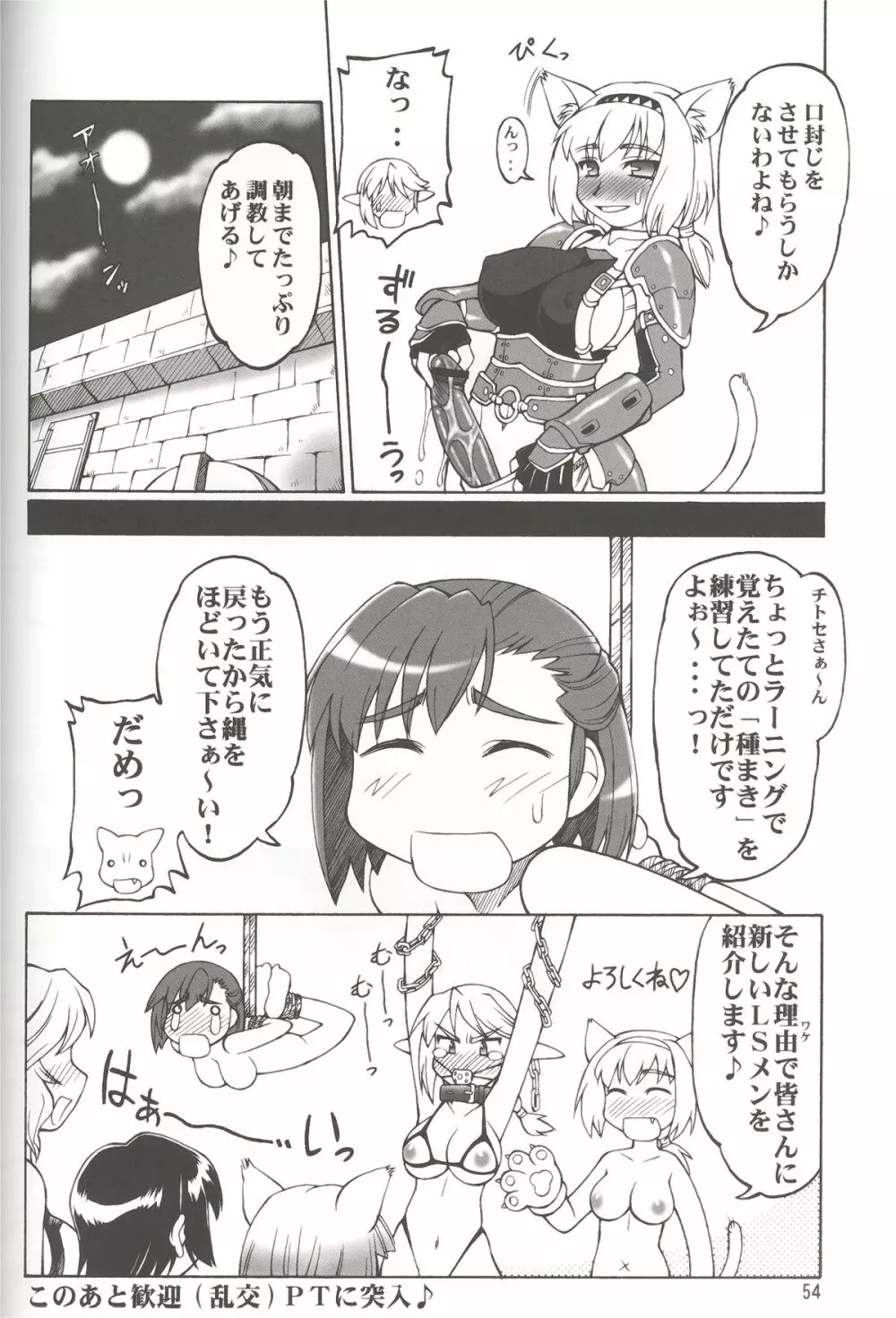 ふりふり Page.53