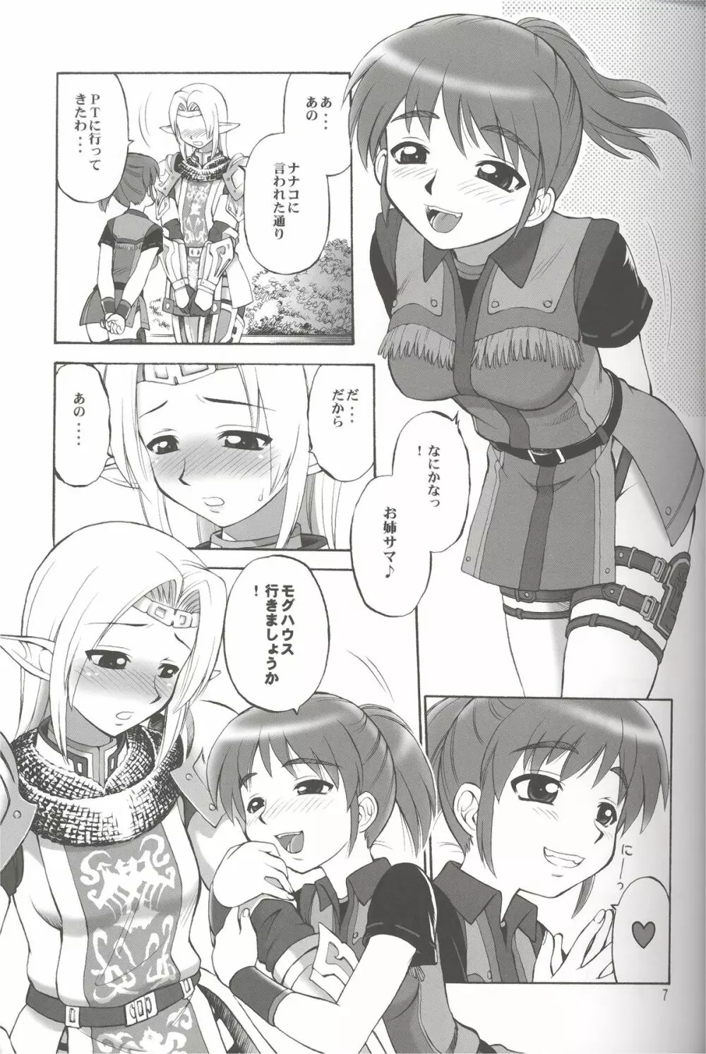 ふりふり Page.6