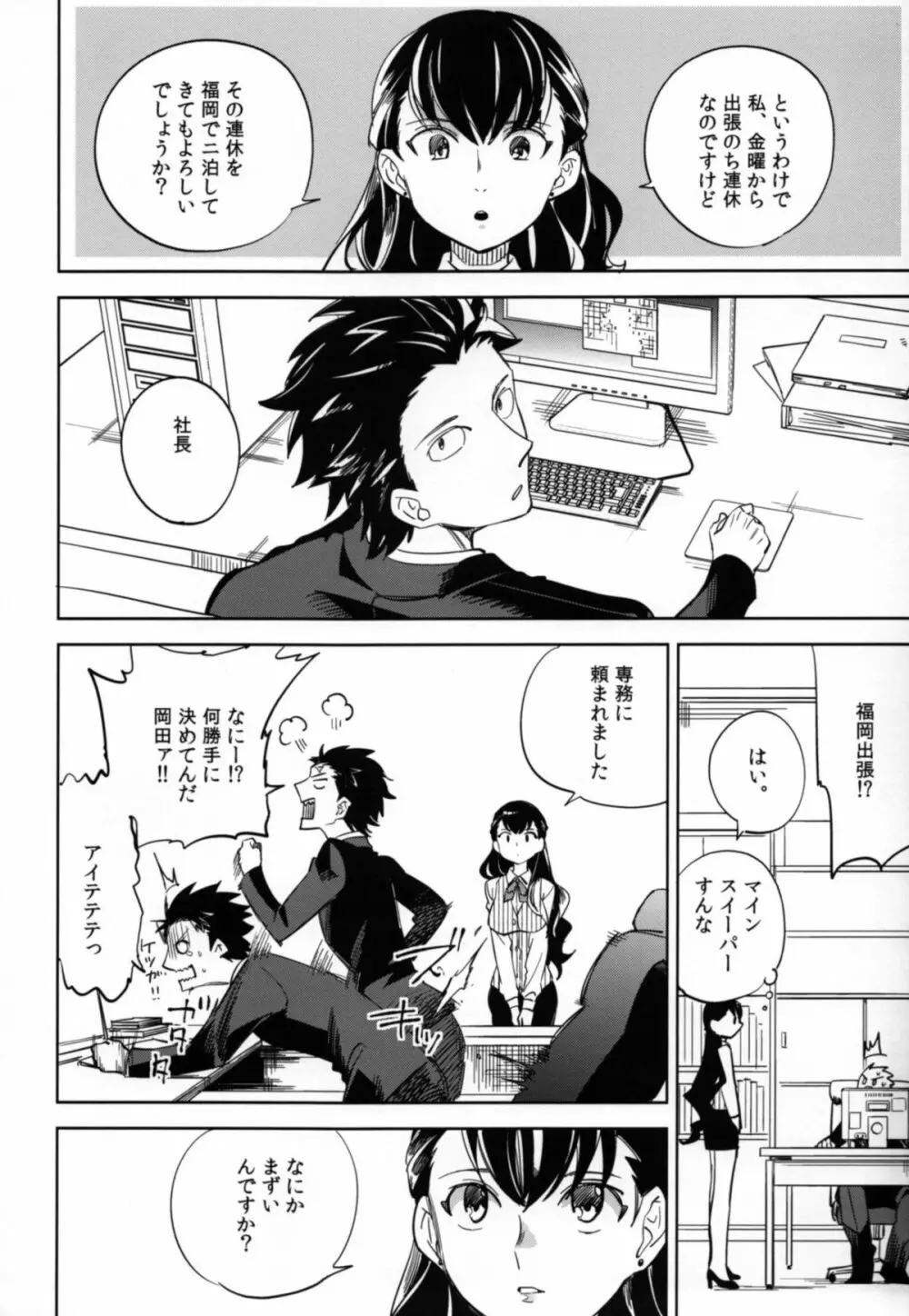 esの理性 Page.15