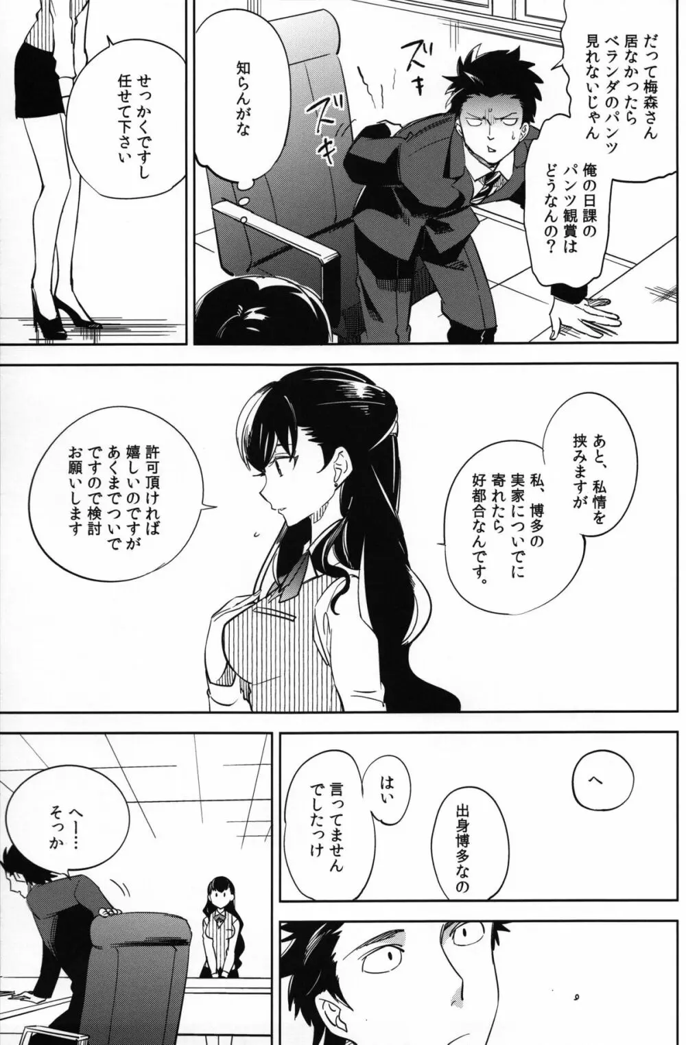 esの理性 Page.16