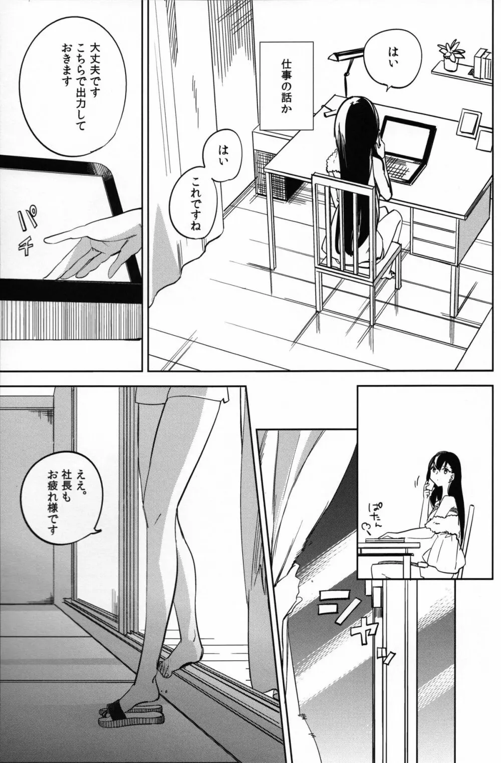 esの理性 Page.20