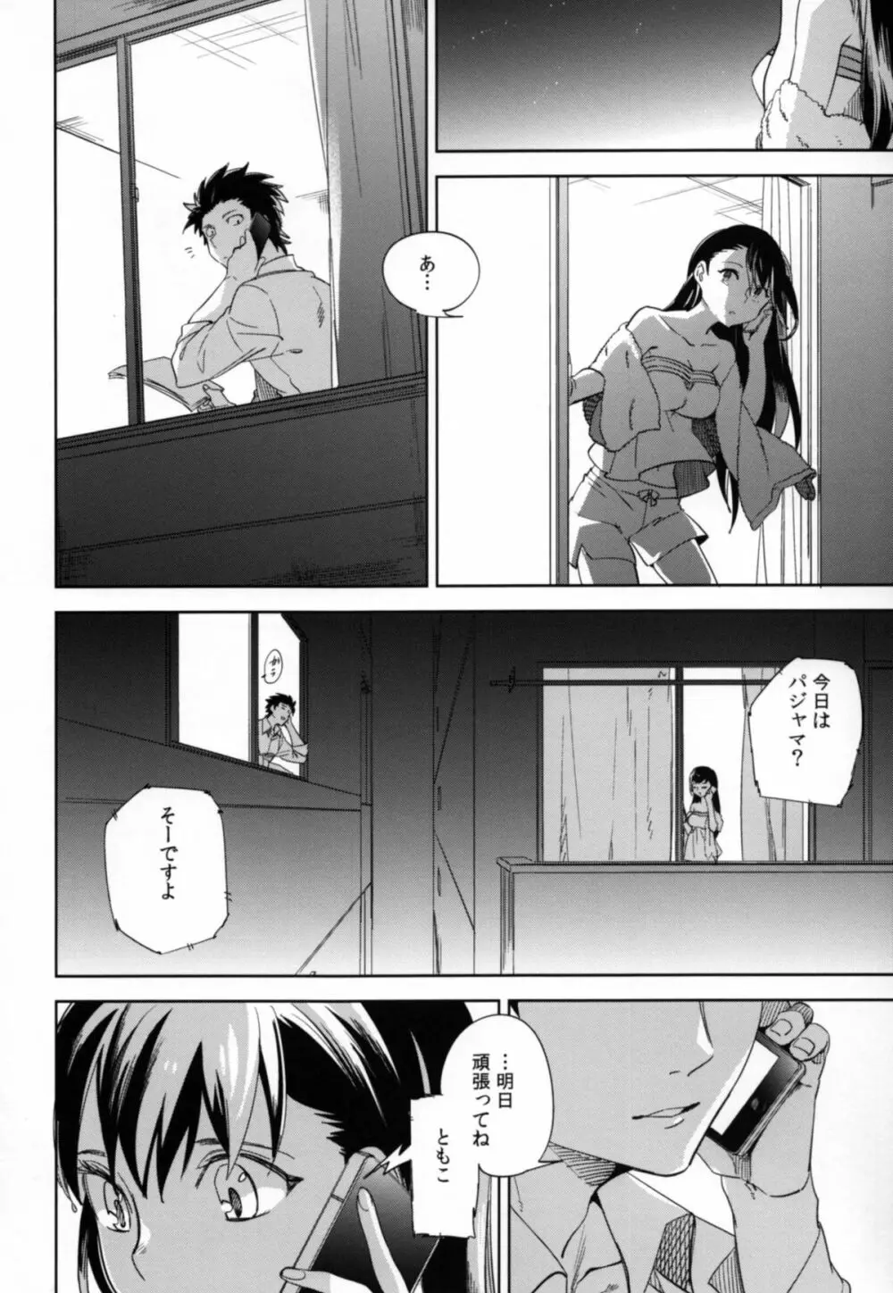 esの理性 Page.21