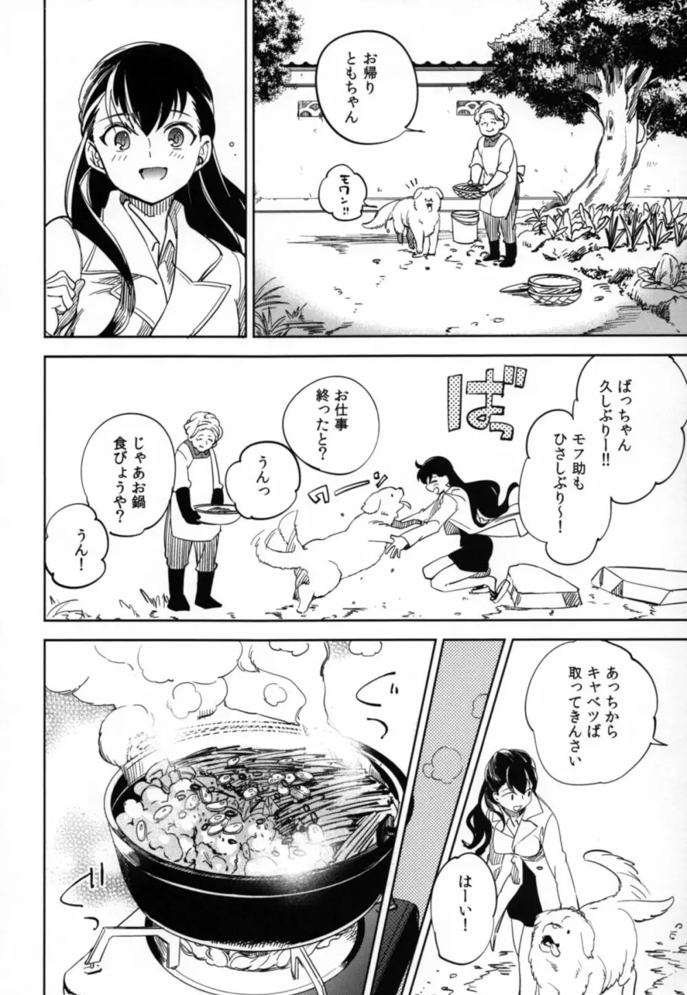 esの理性 Page.27