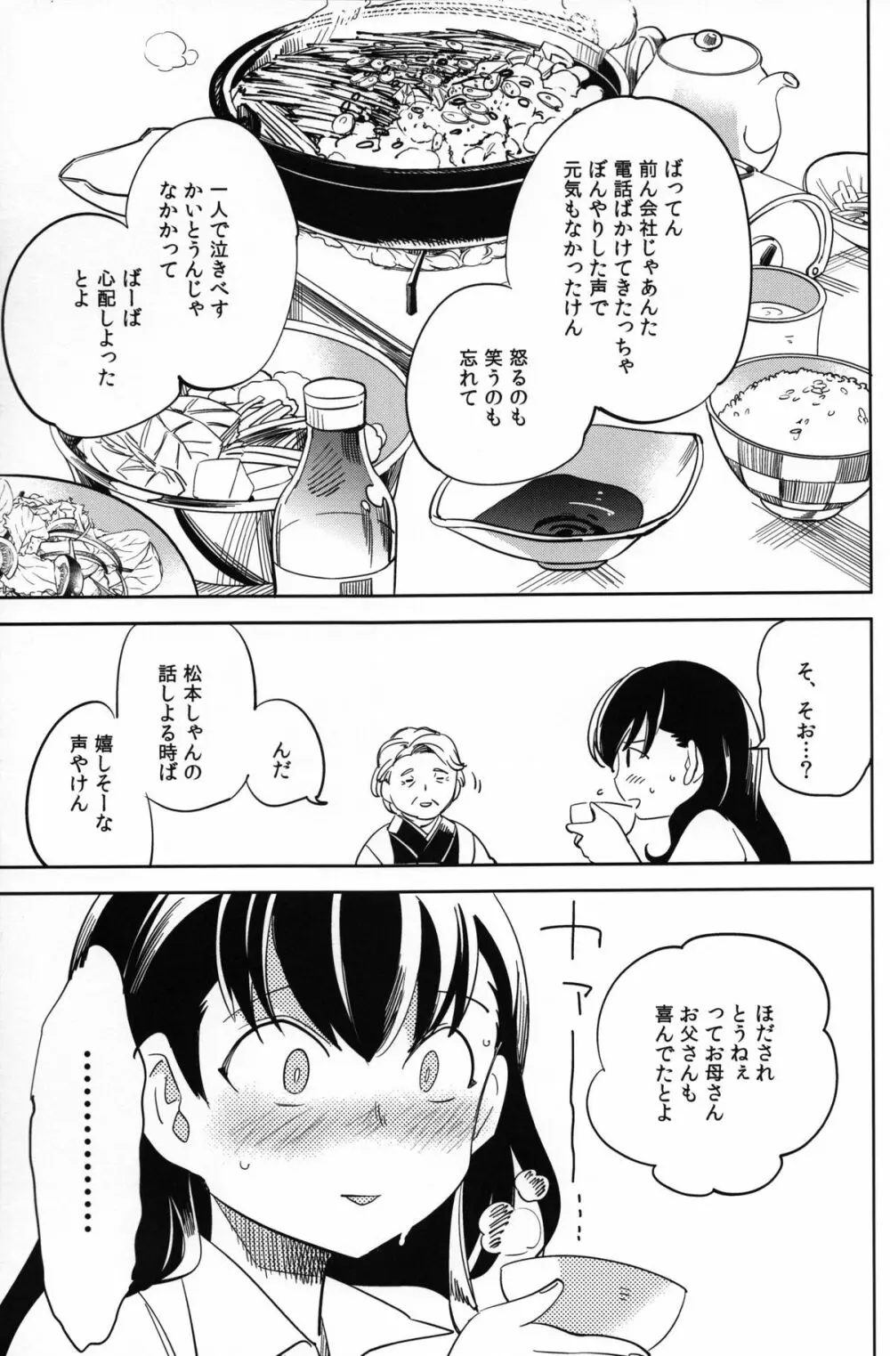 esの理性 Page.30