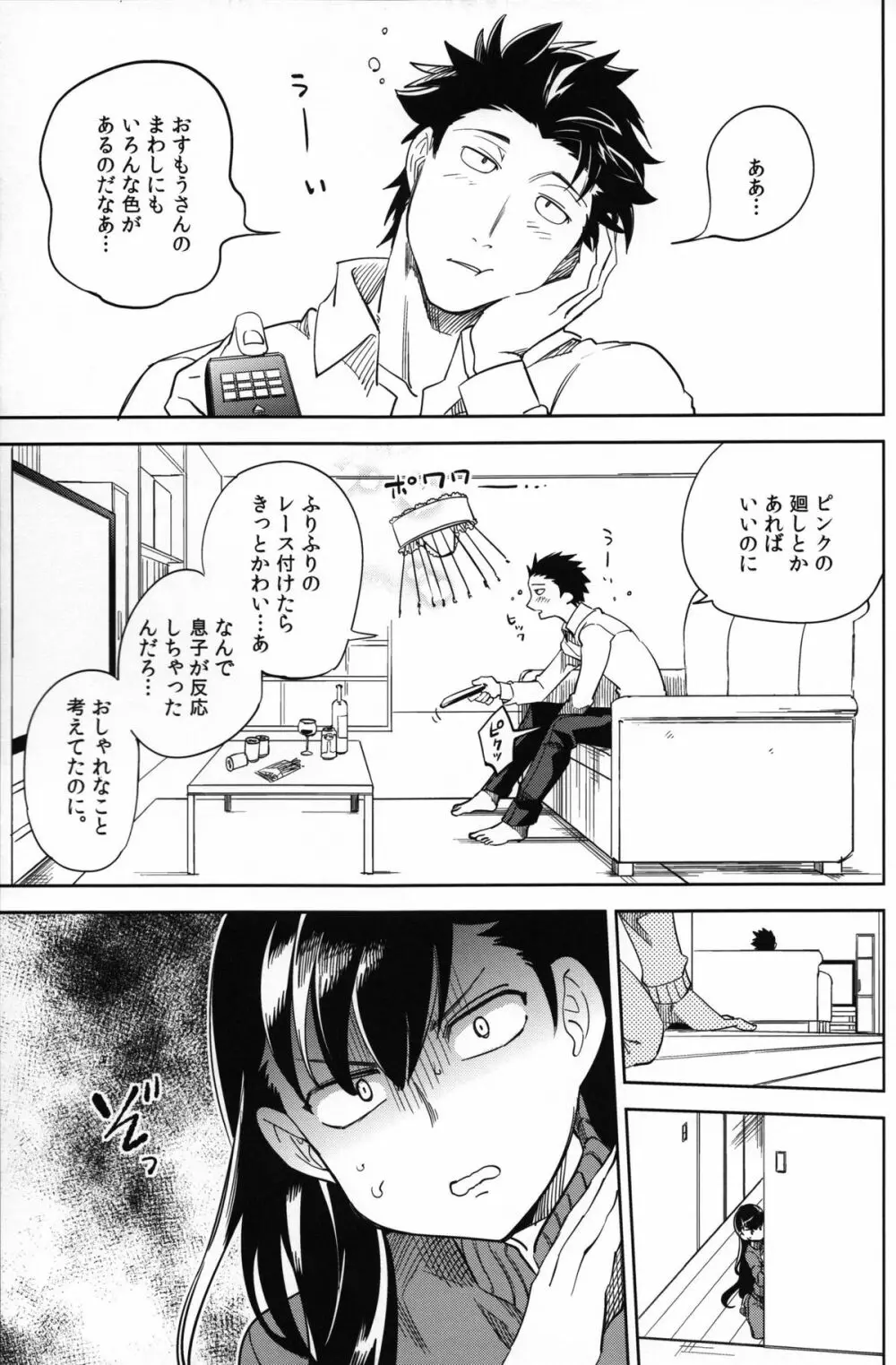 esの理性 Page.33