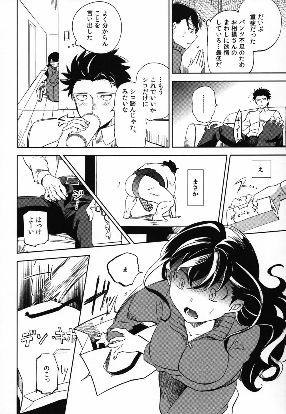 esの理性 Page.34