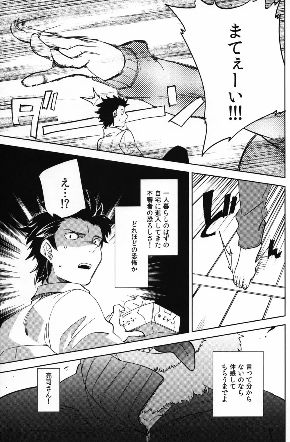 esの理性 Page.35